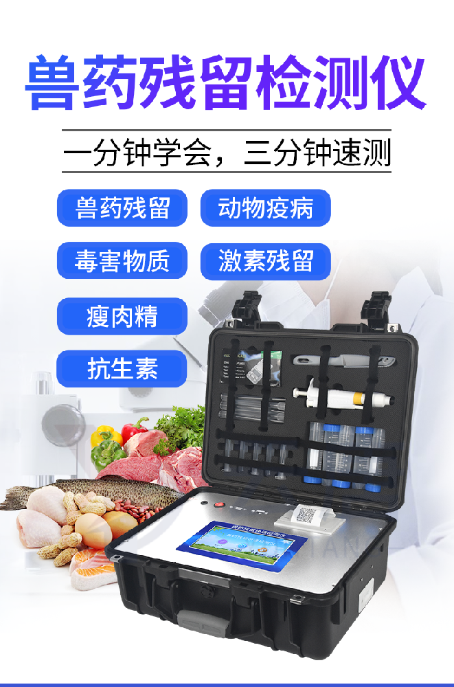 肉貨采購部門檢測(cè)儀器獸藥殘留檢測(cè)儀
