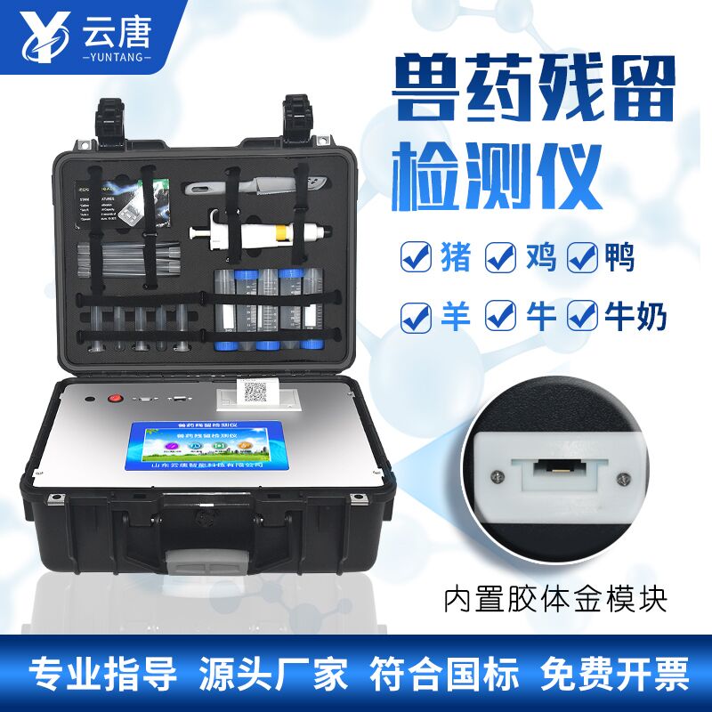 山東獸殘檢測(cè)儀廠家，推薦山東云唐