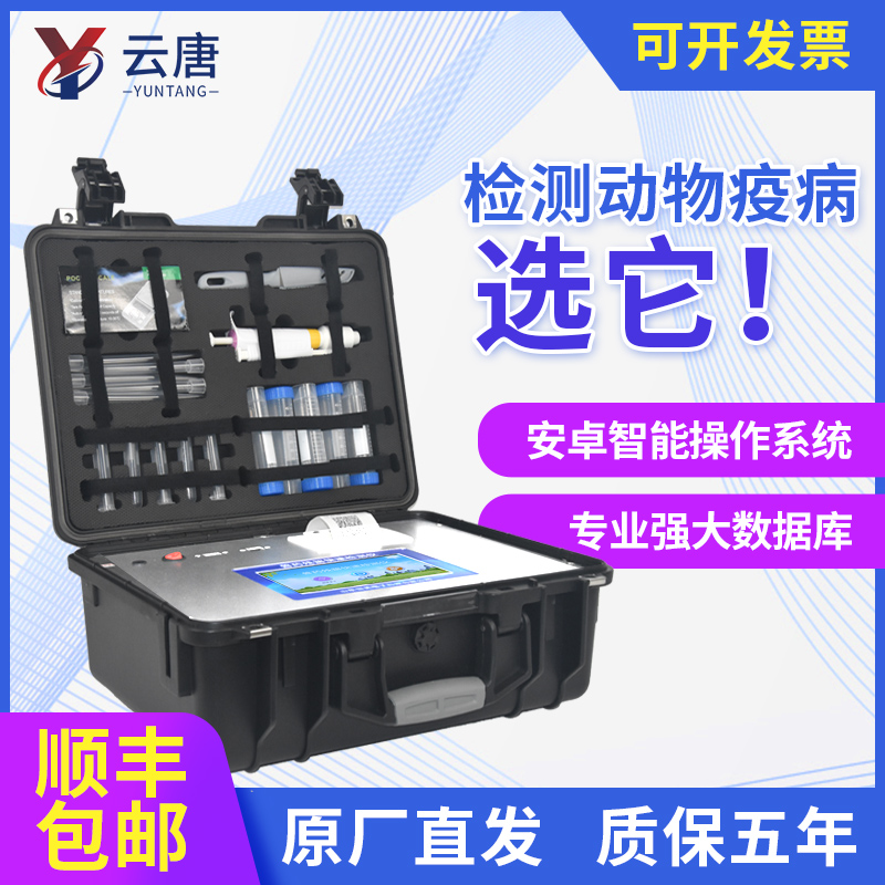 可以檢測(cè)動(dòng)物疫病的儀器有哪些？