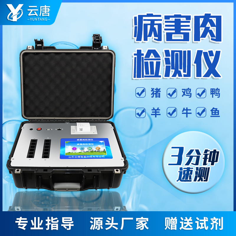 檢測(cè)病害肉的儀器廠家推薦哪家？