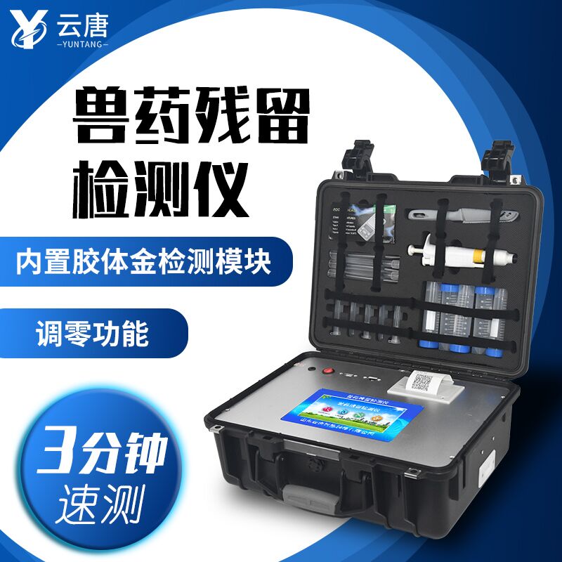 云唐獸藥殘留快速檢測(cè)儀操作步驟簡(jiǎn)單嗎？