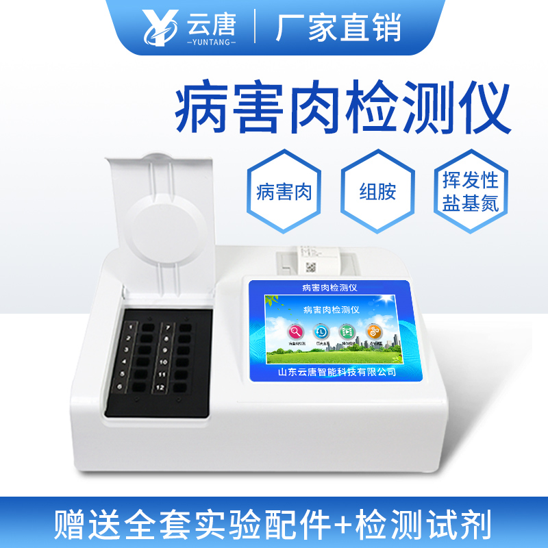 配備一臺(tái)病害肉檢測儀，價(jià)格多少錢？
